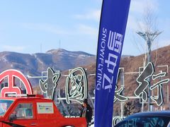 -翠云山银河滑雪场