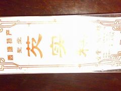 包装-森林芡实糕坊