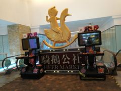 -骑鹅公社(南开大悦城店)