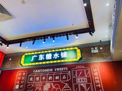 门面-捷信牛奶甜品世家(五道口店)
