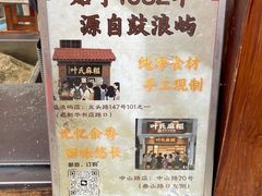 -叶氏麻糍(鼓浪屿店)