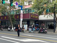 -松盛糕团店(红旗桥店)