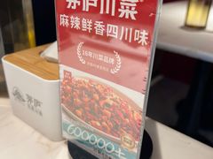 -茅庐川菜(烟台万象汇店)