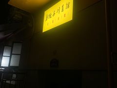 -勇猛子川菜馆(新军路店)