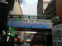-中粮·祥云小镇