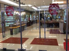 -茂昌眼镜(南京东路店)