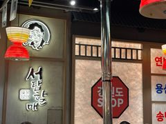 -西塔老太太泥炉烤肉(双井店)