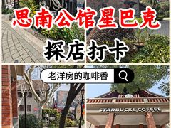 -星巴克臻选(思南公馆店)
