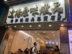 -達揚原味燉品(文明路店)