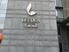 -广州礼顿酒店