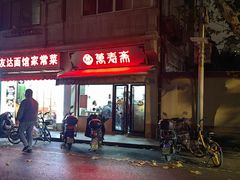 -万寿斋(山阴路店)