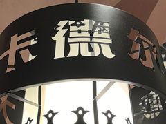 -清真·卡德尔大叔新疆主题餐厅(龙汇路店)