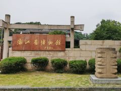 -浙江省博物馆(孤山馆区)
