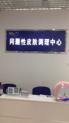 -苗方清颜专业祛痘