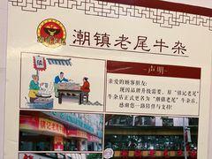 -潮镇老尾牛杂(环城西路店)