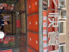 -富龙快餐店(铁西店)