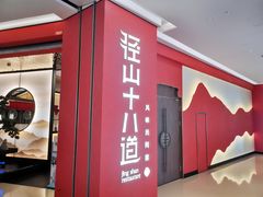 门面-径山十八道·风味民间菜(华夏之心店)