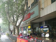 -新华书店(新街口旗舰店)