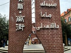 -特克斯八卦城