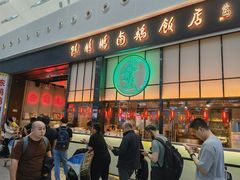 -陈鹏鹏潮汕菜(宝安机场T3航站楼店)
