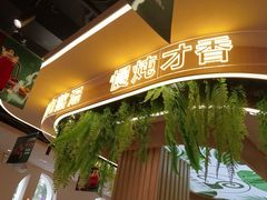 -旧县羊蝎子(旧县店)