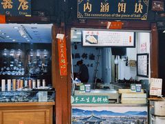 -内涵饵块