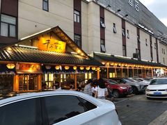 -千寻烧肉(政务区店)
