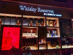 -隐肆威士忌鸡尾酒吧(玉沙国际店)