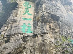 -桂林独秀峰王城景区