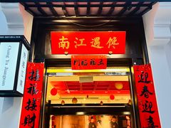 -馋遇江南·精致湖景雅宴(东方之门店)