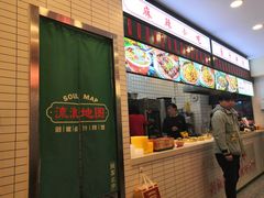 -流浪地图剁椒卤汁拌饭(未来城购物广场店)