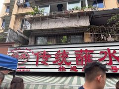 -汝萍传统蘸水菜(春华路总店)