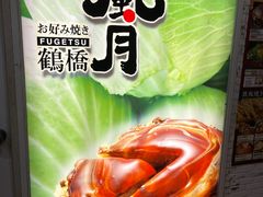 -鹤桥风月(ヨドバシ梅田店)