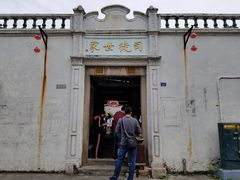 门面-司徒世家·兵马司林粽球(牌坊街店)