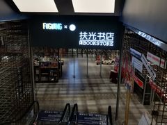 -扶光书店(中环店)