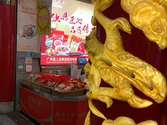 -皇上皇腊味店(下九路店)