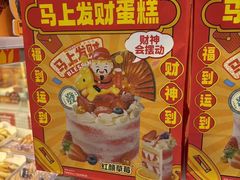 -味多美蛋糕(新和平里店)