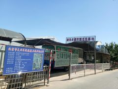 -庞各庄翠芳园西瓜蔬菜基地采摘园