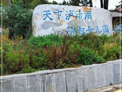 -丽江泸沽湖景区