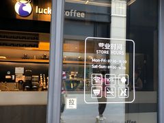 -瑞幸咖啡(石榴中心店)