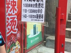 门面-安发瞧麻辣烫(总店)