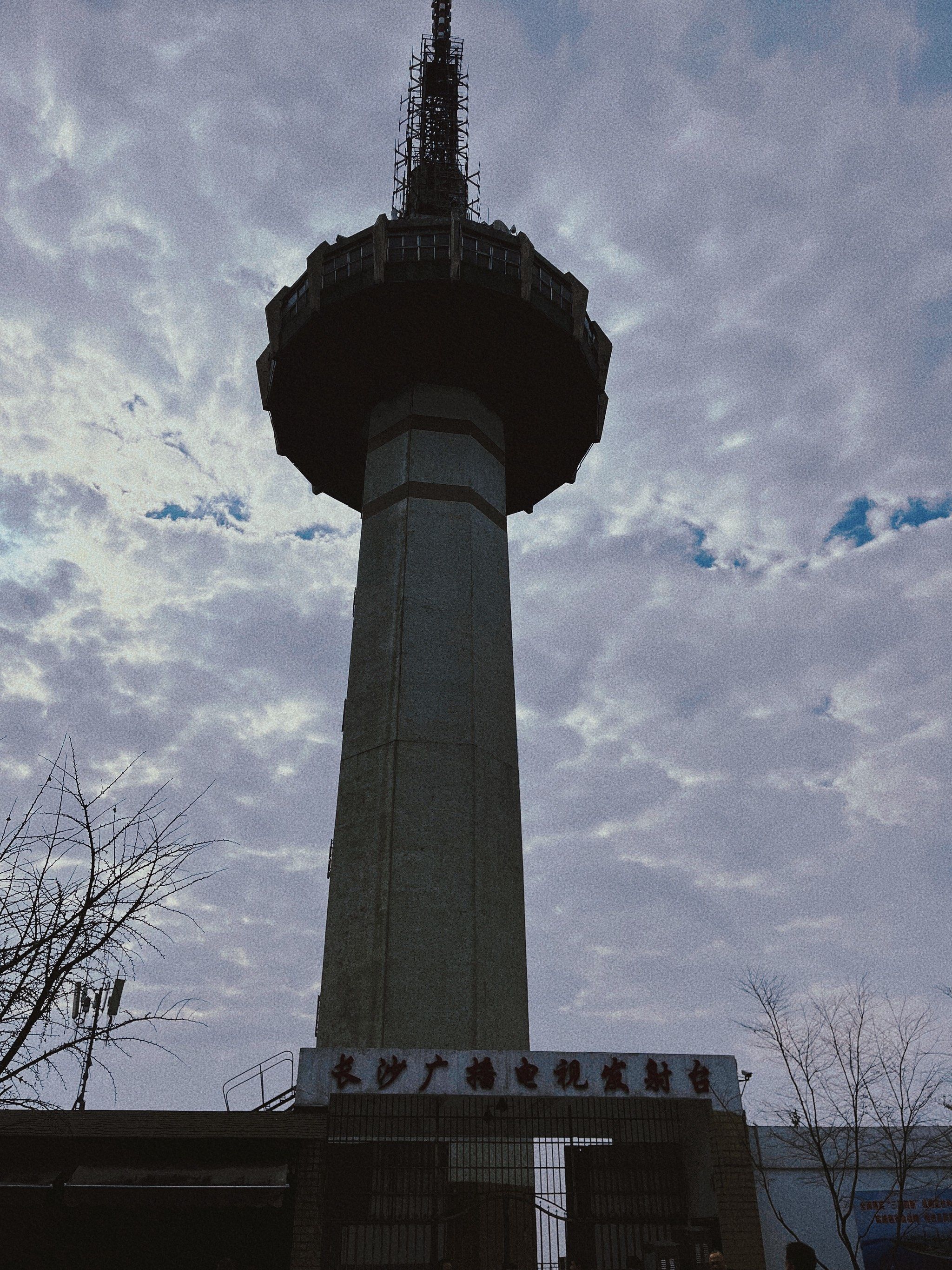 长沙广播电视塔