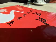 -闻道食府烙饼卷带鱼(原车耳营店原大觉寺店)