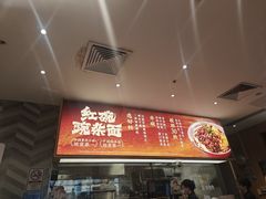 -遇见小面(站西路店)