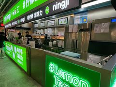门面-柠季·手打柠檬茶(静安大悦城北座B1店 )