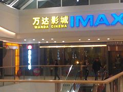 店名-万达影城(大明宫万达广场激光IMAX店)