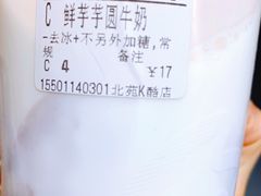 鲜芋芋圆牛奶-CoCo都可(北苑K酷店)