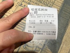 -哈密瓜抓饭(四平路店)