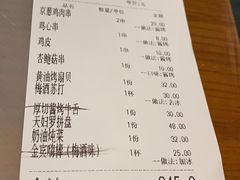 账单-有喜屋·鲜鸡板前烧鸟(徐家汇店)