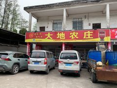 门面-大地农庄(逢沙大道店)